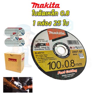 MAKITA แผ่นตัดเหล็ก 4"0.8มิล รหัส B-45711 บางพิเศษ ตัดเร็ว (ยกกล่อง 25 ใบ)