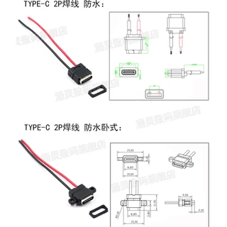 [พร้อมสายไฟ] ซ็อกเก็ตตัวเมีย TYPE-C 2P กันน้ํา พร้อมสายตะกั่วเชื่อม TYPE USB พร้อมสกรูยึดซ็อกเก็ตชาร์จสองด้าน