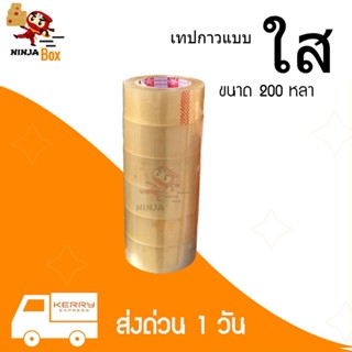 ยี่ห้อฟินิกซ์ ส่งด่วน 1 วัน เทปใส 200 หลา ราคาถูก (1 แพ๊ค 6 ม้วน)  ส่งฟรีทั่วประเทศ