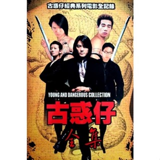 หนัง DVD ออก ใหม่ Young and Dangerous กู๋ หว่า ไจ๋ ภาค 1-6 DVD Master เสียงไทย (เสียง ไทย/จีน | ซับ ไทย) DVD ดีวีดี หนัง