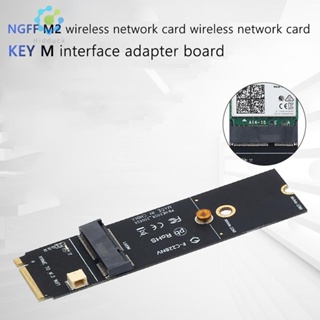 อะแดปเตอร์การ์ดไวไฟ M.2 M Key เป็น NGFF A + E Key Slot PCIe สําหรับ AX200 9260AC #H1 [Hidduck.th]