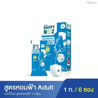 สติ๊กเกอร์หัวหอม HAPPY NOZ หอมฟ้า Adult - Blue formula