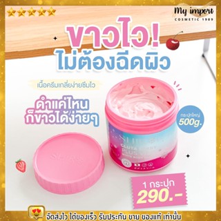 ครีม กลูต้า SHIROI เบอรี่พลัส วิตซี ชิโรอิ GLUTA BERRY PLUS VIT C 500g.