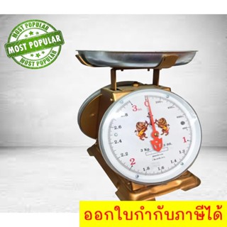 Lion Brand Premium Scales 3 KG  (Round)