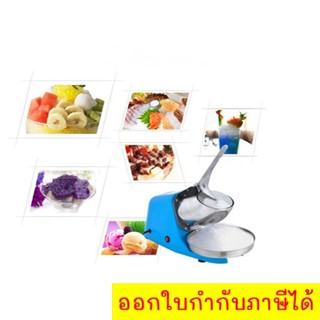 เครื่องบดน้ำแข็งไฟฟ้า เครื่องไสน้ำแข็ง สีฟ้า 2 ใบมีด Ice Crusher Premium Blue