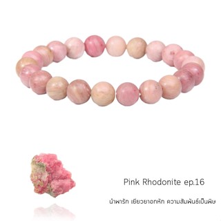 กำไลหิน The Totem Pink Rhodonite ep.16 Bracelet