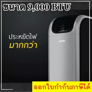 JPX Model PC26-AMK  Cheaper Price Portable Aircondition 9,000 BTU ถูกแบบนี้ไม่มีอีกแล้ว