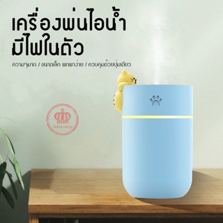 ⭐ลูกค้าใหม่ 1 บาท⭐เครื่องพ่นไอน้ำ เครื่องทำความชื้น Humidifier มีไฟในตัว / พ่นไอน้ำแบบพกพา สำหรับพ่นหน้า