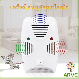 เครื่องไล่ยุง ไล่หนู และแมลง ด้วยคลื่นเสียงอัลตร้าโซนิค Pest Repeller