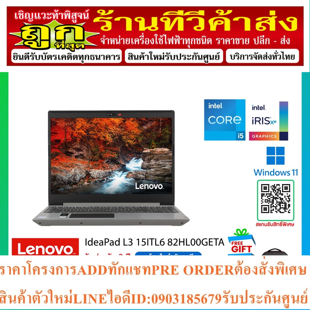 Lenovo Notebook (โน้ตบุ๊ค) IdeaPad L3 15ITL6 (82HL00GETA) i5-1135G7/8GB/SSD 256GB//15.6" HD/Win11Hom