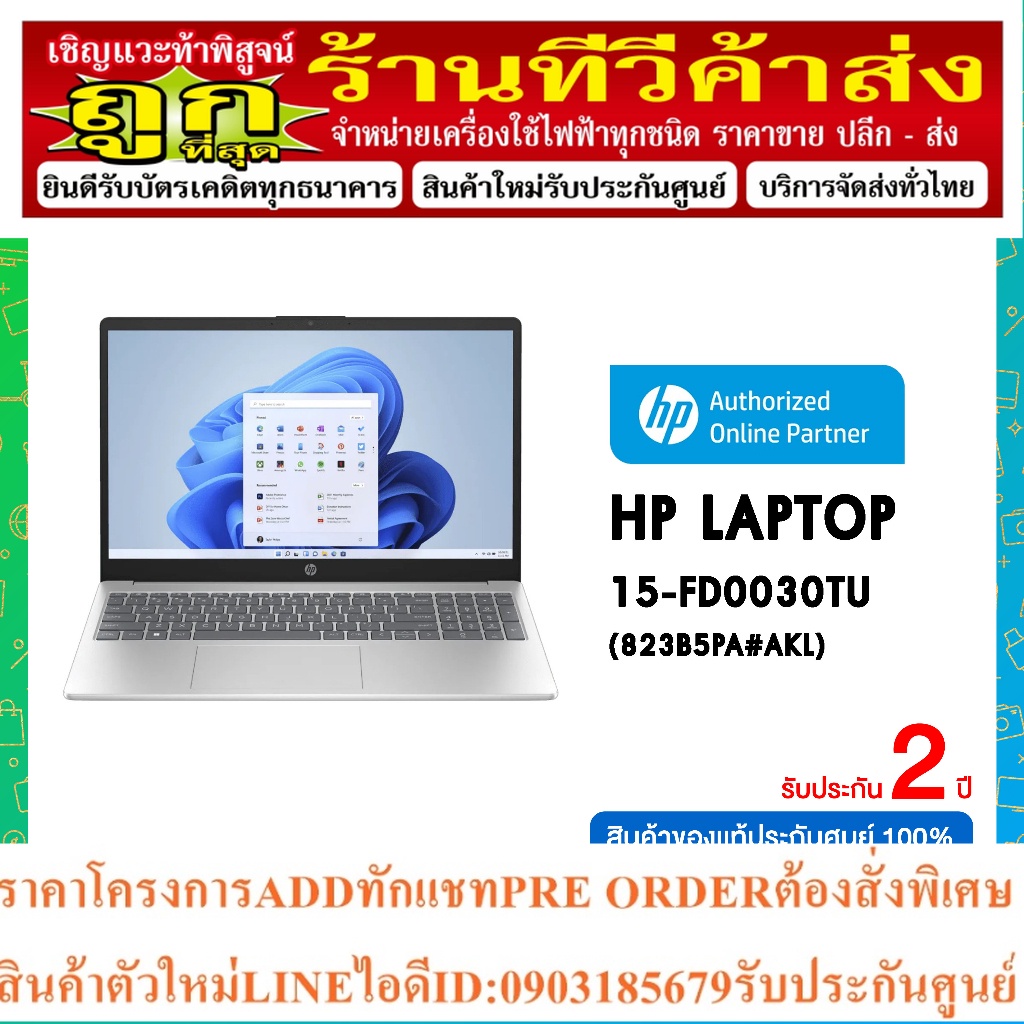 ⚡ICT 19,000 (2566)⚡HP Notebook (โน้ตบุ๊ค) Laptop 15-FD0030TU (823B5PA#AKL) /Intel Core i3-1315U/RAM 