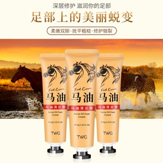 Spot second hair# horse oil foot cleaning cream beriberi cream foot care autumn and winter foot chapped moisturizing horse oil foot protection cream foot cleaning cream 8.cc