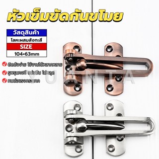 Yuanta กลอนรูดซิ้งค์ ขอค้ำกิ๊ป  Door anti-theft buc