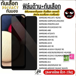 ฟิล์มกระจก ฟิล์มความเป็นส่วนตัว Samsung S21 S20 FE A13 A02 A12 A02S A51 A53 A52S A31 A32 A14 A34 A54 A22 5G A71 A30 A52