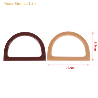 Peaceshells หูหิ้วกระเป๋า รูปตัว D แบบเรซิ่น สําหรับกระเป๋าถือ กระเป๋าเดินทาง TH