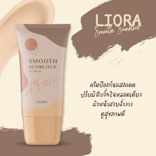 ครีมกันแดดทาหน้า ลิโอลา spf 50 pa ++++