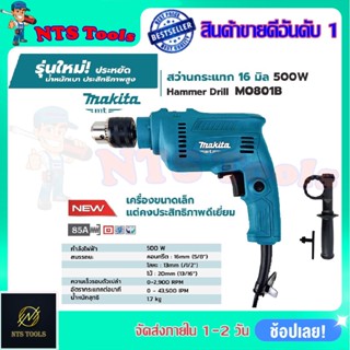 MAKITA สว่านกระแทก 16mm. รุ่น M0801B