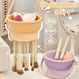 กล่องเก็บแปรงแต่งหน้า 3 in 1 ที่ล้างแปรงแต่งหน้า ทําความสะอาดแปรงแต่งหน้า ถอดออกได้ วัสดุซิลิโคน ชามทําความสะอาด