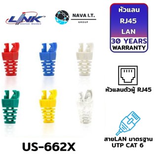 COINSคืน15%⚡FB9JMZV6⚡ LINK US-662X WHITE/RED/GREEN/BLUE/YELLOW CAT 6 LOCKING PLUG BOOT ใช้สำหรับเข้าหัวกับสายแลน 10/P...