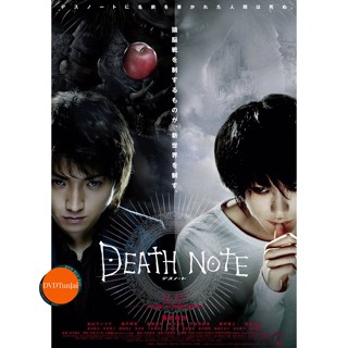 หนังแผ่น Bluray Death Note สมุดโน้ตกระชากวิญญาณ ภาค 1-4 Bluray Master เสียงไทย (เสียง ไทย/ญี่ปุ่น ซับ ไทย/อังกฤษ (ภาค 3