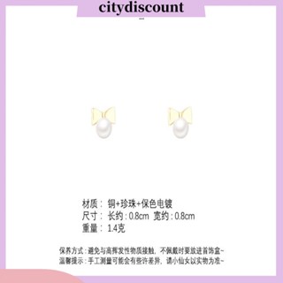 &lt;citydiscount&gt; ต่างหูเข็มเงิน 925 ประดับโบว์ ไข่มุก หรูหรา สําหรับผู้หญิง