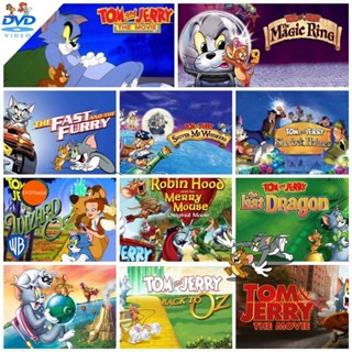 หนังแผ่น DVD ทอมกับเจอร์รี่ Tom and Jerry dvd หนังราคาถูก เสียงไทยเท่านั้น มีเก็บปลายทาง (เสียงแต่ละตอนดูในรายละเอียด) ห