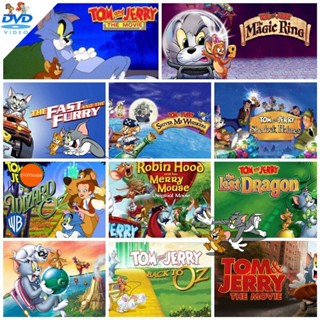 หนังแผ่น DVD ทอมกับเจอร์รี่ Tom and Jerry dvd หนังราคาถูก เสียงไทยเท่านั้น มีเก็บปลายทาง (เสียงแต่ละตอนดูในรายละเอียด) ห