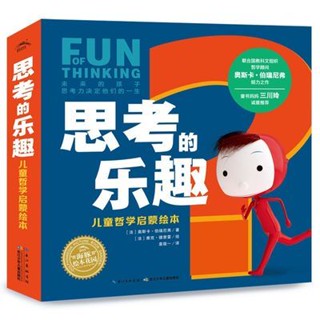 [Qiuxiang Bookstore] The Fun of Thinking: หนังสือภาพปรัชญา สําหรับเด็ก 6 เล่ม