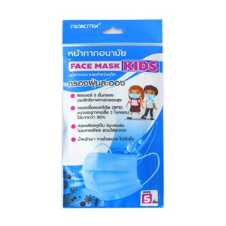 MICROTEX หน้ากากอนามัยเด็ก สีฟ้า (แพ็ค5ชิ้น)