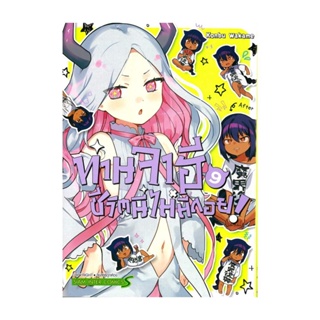 นายอินทร์ หนังสือ ท่านจาฮี ชีวิตนี้ไม่มีถอย เล่ม 9