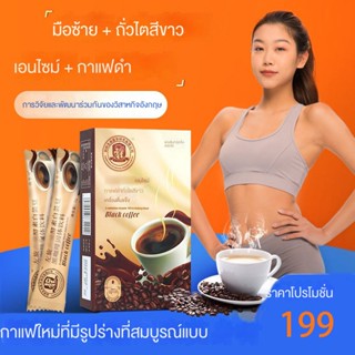 ใหม่ กาแฟลดน้ำหนัก Kidney Bean Coffee กาแฟสำเร็จรูป กาแฟดำ No Sugar 0 Fat กาแฟสดชื่น