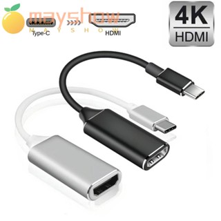 Mayshow อะแดปเตอร์สายเคเบิล USB C เป็น HDMI Type C ตัวเมีย HDMI USB Type C เป็น HDMI แกนทองแดงบริสุทธิ์ ทนทาน 4K*2K HTV