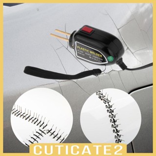 [Cuticate2] แดชบอร์ดเชื่อม 220V EU สําหรับซ่อมกันชนรถยนต์ เรือคายัค