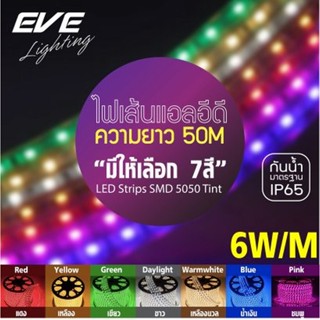 ไฟเส้นแอลอีดี RGB SMD 5050 กันน้ำ 220V ความยาว 50 เมตร ติดตั้งง่าย มีปลั๊กเสียบเข้ากับไฟบ้านได้เลย RGB สามารถเปลี่ยนส...