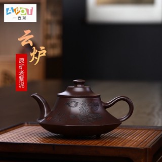 [a pot of tea] Yixing raw ore purple clay source origin straight hair Yixing handmade purple clay pot raw ore old purple clay 280CC cloud stove daily teapot teapot manufacturers wholesale support