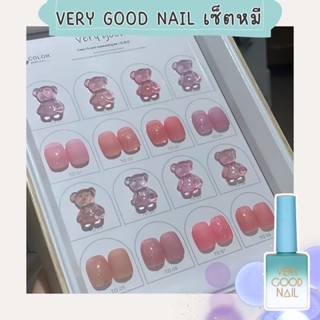 สีเจลแฟลช น้องหมี 6 สี สีเจลสุขภาพดี 8 สี VERY GOOD NAIL แถมชาร์ตสีฟรี