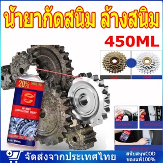 น้ำยากัดสนิม ล้างสนิม ทำความสะอาดผิวโลหะ 450ML น้ำยาล้างสนิมและเคลือบผิวโลหะ สูตรเข้มข้น เสปรน้ำยาล้างสนิม