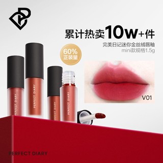 Spot perfect diary mini Velvet Lip Glaze white plain face student party lip glaze foggy surface no fading lipstick lip glaze medium sample 0731hw