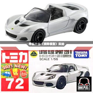 Tomy TOMICA 72 [Lotus Elise Convertible] สีขาว ครั้งแรก