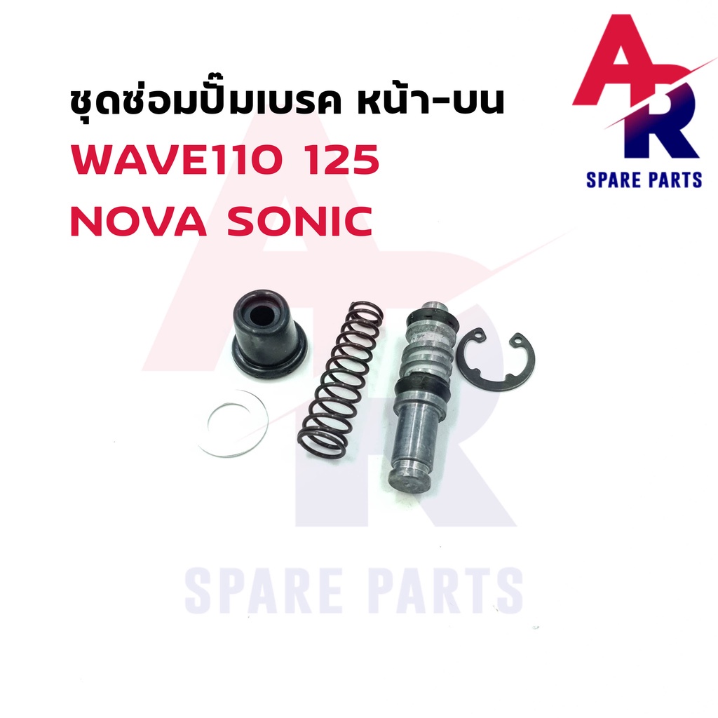 ชุดซ่อมปั๊มดิสเบรค หน้า บน HONDA - WAVE110 WAVE125 NOVA SONIC ชุดซ่อม ปั๊มเบรคหน้า ปั๊มดิสหน้า ตัวบน