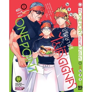 Manga Arena (หนังสือ) การ์ตูน พี่โจ๋ one point ปรึกษาฟรี ไม่คิดตังค์ เล่ม 7