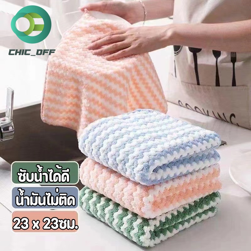 ผ้าเช็ดจาน ผ้าขี้ริ้ว ผ้าทำความสะอาดอเนกประสงค์ 23x23ซม.เนื้อผ้าหนาซับน้ำได้เร็ว ได้ดี