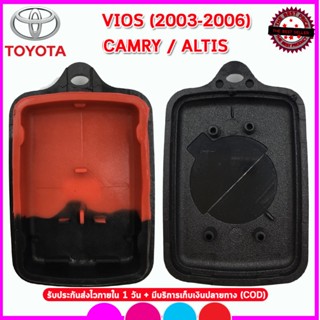 ปลอกกุญแจToyota Vios/Camry/Altis แค่ย้ายแผงวงจรเก่ามาใส่ในกรอบใหม่ ใช้งานได้ทันที ไม่ต้องง้อช่าง เปลี่ยนเองได้