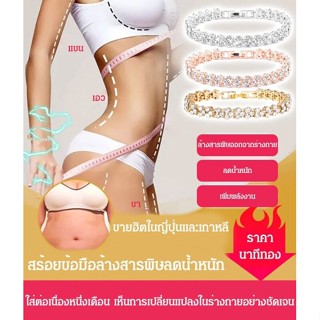 【Y】สร้อยข้อมือล้างสารพิษลดน้ำหนัก