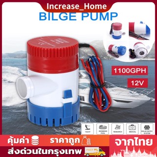 ปั๊มจุ่ม รุ่นพิเศษ น้ำท้องเรือ DC 1100GPH Bilge pump 12V  ไดโว่ ปั๊มแช่ ไดโว่อลูมิเนียม ปั๊มน้ำ โซล่าเซลล์