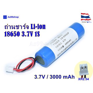 ถ่านชาร์จ Li-ion 18650 3.7V 1S แบบแพ็ค มีวงจรป้องกัน