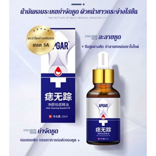 ไร้ร่องรอยไฝ ล้างหน้าสะอาด ขจัดไฝ น้ำมันหอมระเหย 10ml บำรุงและซ่อมแซมผิว