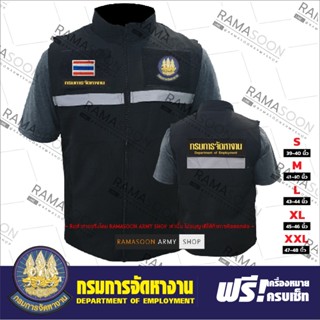 เสื้อกั๊ก กรมการจัดหางาน (ฟรีเครื่องหมายครบเซ็ท)