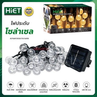 HiET ไฟประดับบอล LED โซล่าเซล 9.4ม. 50เม็ด ไฟระย้า ไฟประดับ ไฟตกแต่ง Solarcell กันน้ำ IP65 สายไฟระย้า ไฟเส้น ไฟโซล่า ...