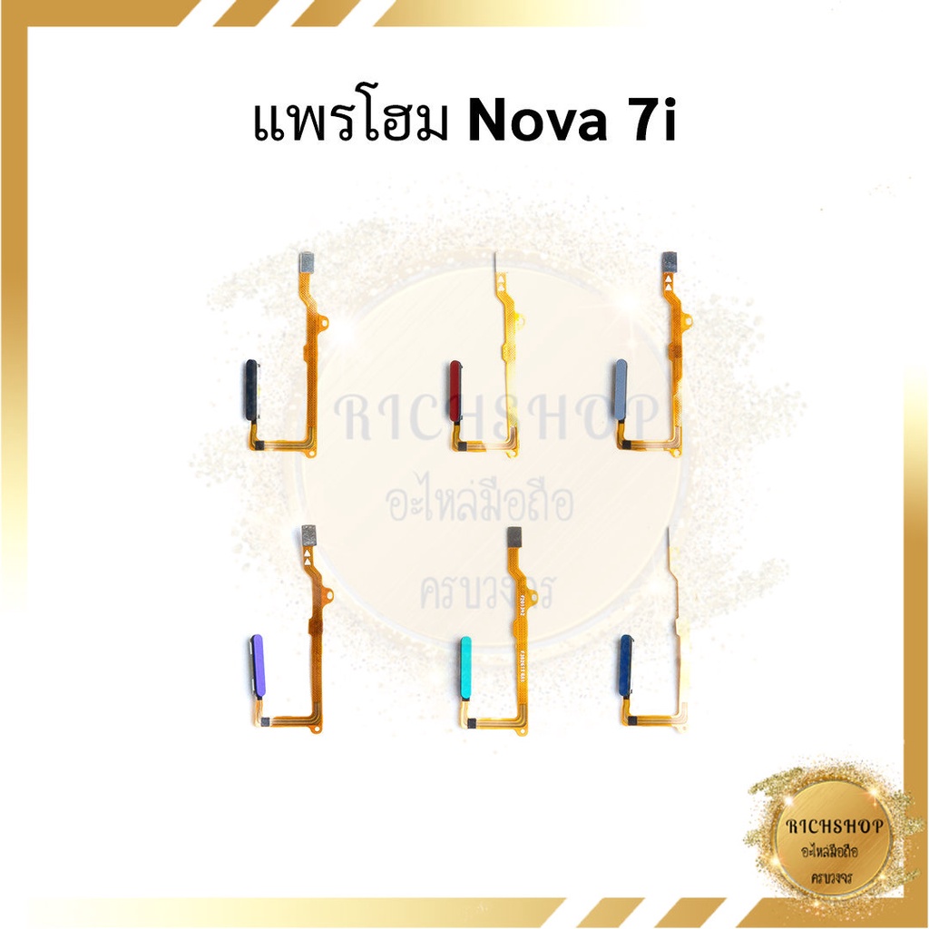 แพรโฮม Nova 7i / Nova7i